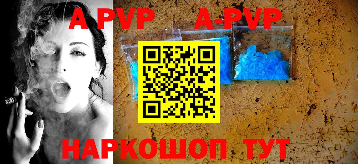 А ПВП СК КРИС  A-PVP Соль  Грозный  Вход с VPN  А ПВП Crystall 