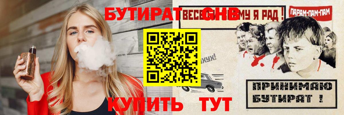 Грозный  Бутират бутандиол  Вход с VPN 