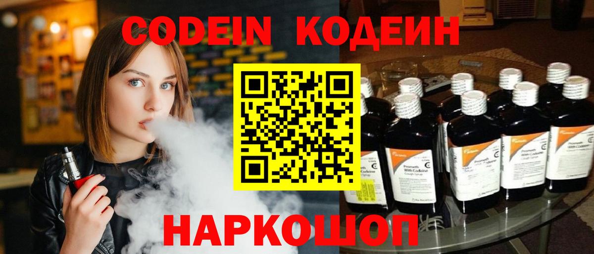 Кодеиновый сироп Lean напиток Lean (лин)  Вход с VPN  наркотики  Кодеиновый сироп Lean напиток Lean (лин)  Грозный 