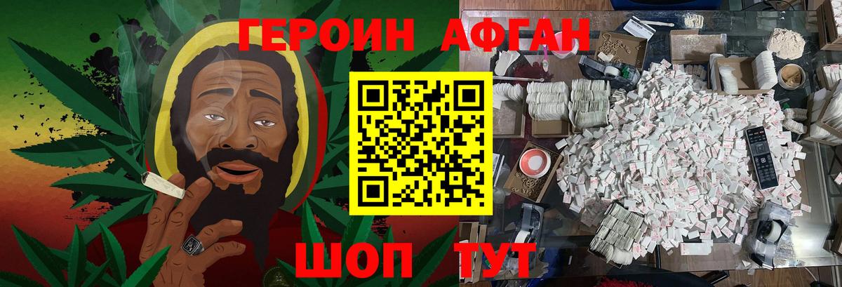 ГЕРОИН  Вход с VPN  Грозный  ГЕРОИН афганец 
