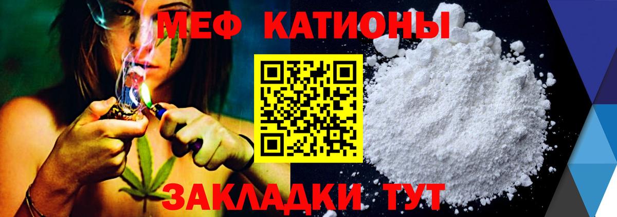 Меф  Грозный